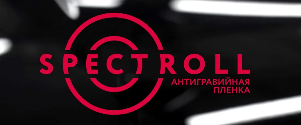 Полиуретановые пленки от Spectrol